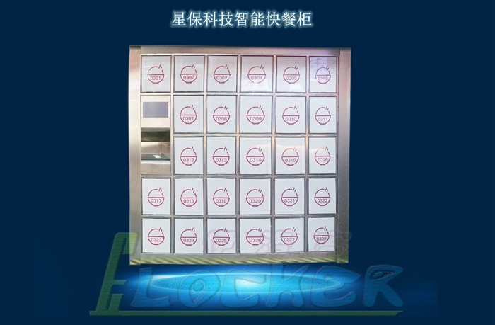智能自助快餐柜